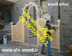 آلاچیق | ala-wood.com