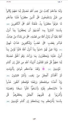 قرآن بخوانیم. صفحه چهاردهم