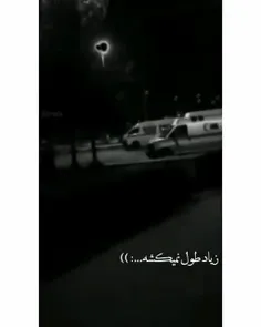 زیاد طول نمیکشه :)🖤