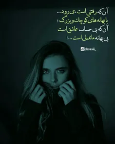 عاشق نبودی که بمانی 😔 