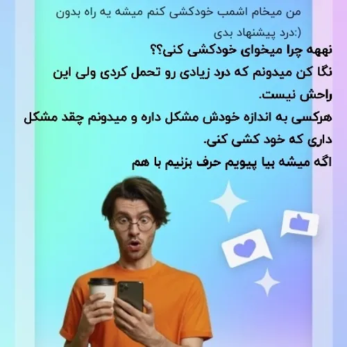 گشاد نباشین پیام بدین