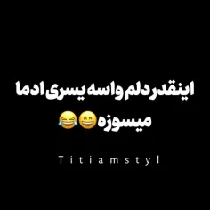 دلم خیلی میسوزه😂😂کیا اینجورین؟