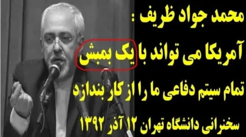 باور کنید حتی وزیر خارجه افغانستان این گونه کشورش را تحقیر نمی کرد که ظریف کرد👇