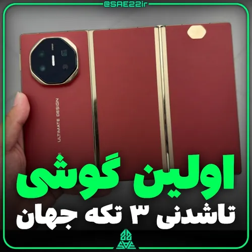 گوشی Huawei Mate XT Ultimate Design