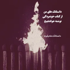 خونمردگی . مادرمرده