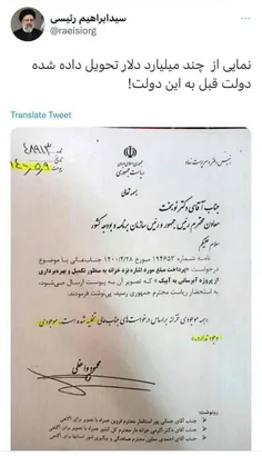 جواب #رئیسی به #حسن روحانی در خصوص انچه در باره چند میلیا