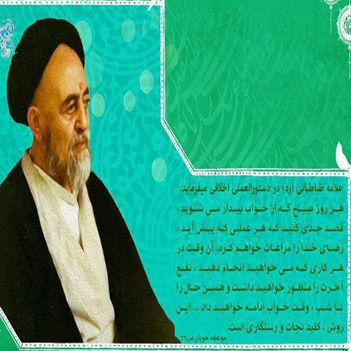 مرحوم حضرت علامه سیدمحمدحسین طباطبایی ره می فرمایند: