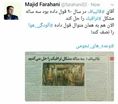 ✅  توئیت دکتر مجیدفراهانی عضو شورای عالی سیاستگذاری اصلاح