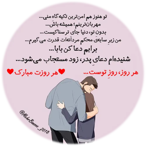 بابایِ خوبم