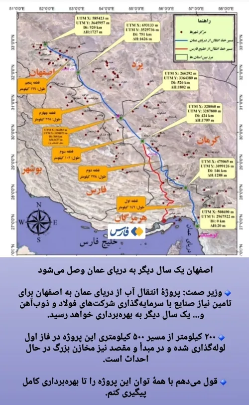 احداث خط انتقال آب دریای عمان به اصفهان...