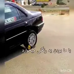 با ما بودن یک رنگی می خواد نه زرنگی...😈🇨🇵