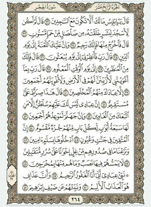 قرآن بخوانیم. صفحه دویست و شصت و چهارم