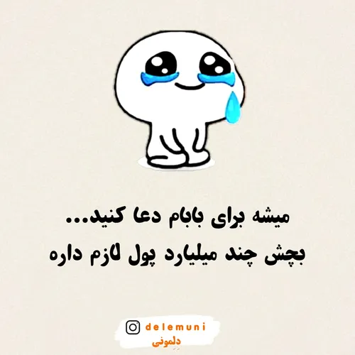 خب دعا کنید دیگه مگه چیه...🤧☹😂