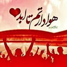 (پرسپولیس)کلمه ای که با آن میتوانی عشـــق را توصیف کنی❤