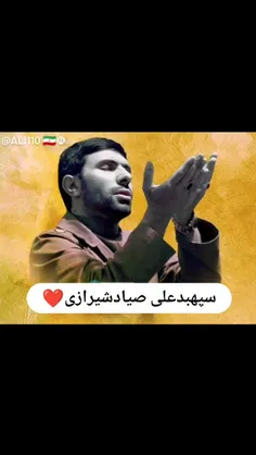 شهید زنده یاد سیاد شیرازی در روز ۲۱ فروردین ماه ۱۲۷۸ جلوی