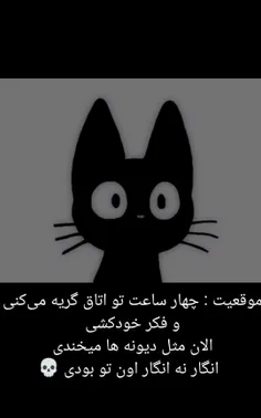 به سلامتیم شک کردم 😂💀