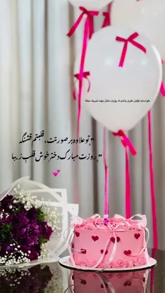 🔴 امروزم  مثل بقیه روزای سال بازم روز دختره.