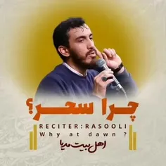 مناجات در سحرگاهان ماه رمضان