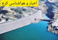 گروه استان‌ها ـ مدیرعامل آب منطقه‌ای استان البرز از کاهش 