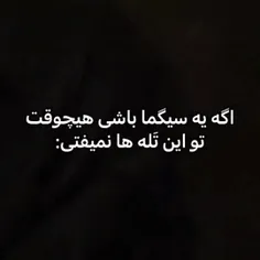 سیگما برای همیشه