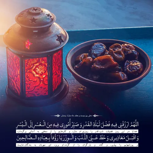 ✅ دعای روز 27 ماه رمضان بسیار مهمه، ان شاءالله هم خودمون 