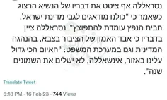 ☑️ توئیت یک اسرائیلی درباره سخنرانی امروز سید حسن نصرالله