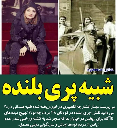 محاکمه مهناز افشار