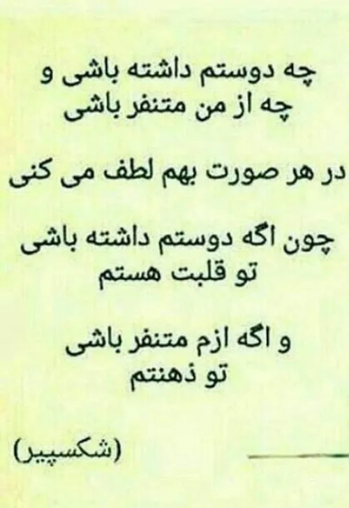 بهم لطف میکنی..