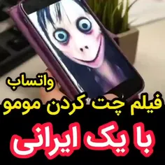 چت کردن یه پسر ایرانی با مو مو 