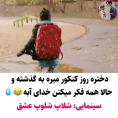 فیلم سینمایی شلاپ شلاپ عشق 