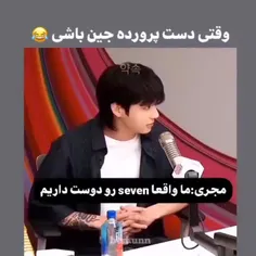 هرکی زیر دست جین باشه همینه 🤣🤣🤣🤣🤣🤣🤣😂😂😂😂😂