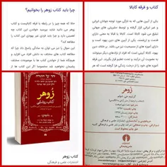 💢 کتاب عرفان صهیونیست‌ها در دولت روحانی مجوز انتشار گرفت/