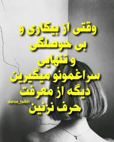 #تنهایی