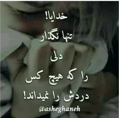 فقط امیدش ب خودت