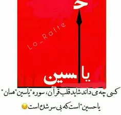 یا ح. سین