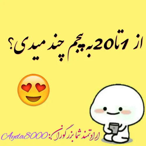 نظر سنجی😊 کامنت لطفن✔ 🙏