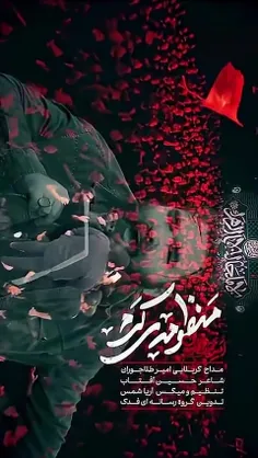 استوری نماهنگ فوق العاده منظومه کَرَم، بی بیِ بی‌حرم