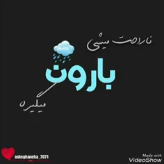 نآرآحت میشے    بارون💦   میگیره