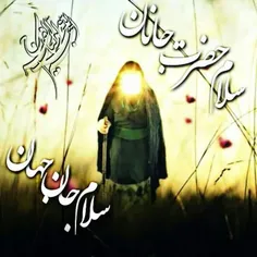 *سلام امام زمانم✋🌸*🌸 *ای دیدنت بهانه ترین خواهش دلم*