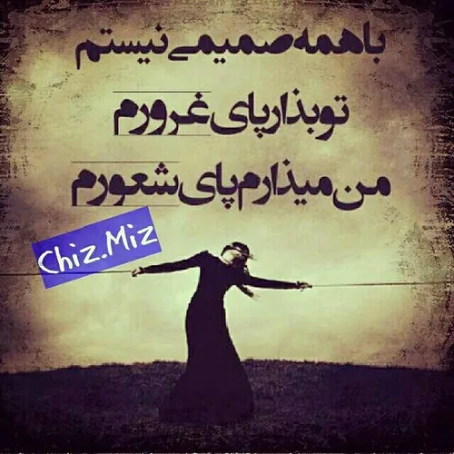 با همه صمیمی نیستم