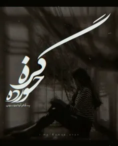 #گره_خورده