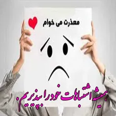 معذرت می خواهم