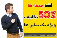 جمعه ای با %50 تخفیف در  فروشگاه اینترنتی بولگانو
