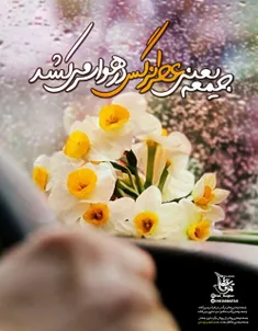 اگرچه روز من و روزگار می گذرد