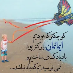 اما #بزرگ تر که شدیم، #چشم ها شد #میزان_ادراک!