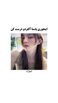 بیاین باهم پاستا آلفردو درست کنیم💆🏼‍♀️🌟