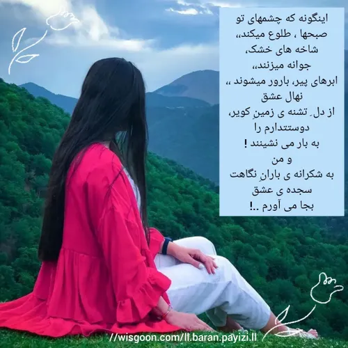 باران ❣اینگونه که چشمهای تو