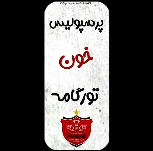 پرسپولیس