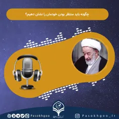  چگونه باید منتظر بودن خودمان را نشان دهیم