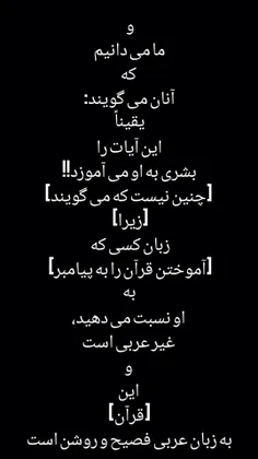 وَلَقَدْ نَعْلَمُ أَنَّهُمْ يَقُولُونَ إِنَّمَا يُعَلِّمُ